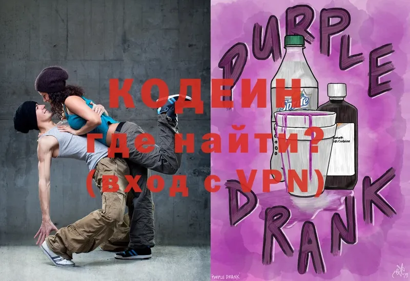 Кодеин Purple Drank  Мураши 